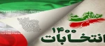 28 خرداد روز انتخابات ریاست جمهوری 1400 2
