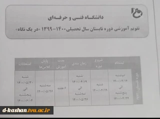 اطلاعیه ترم تابستانی