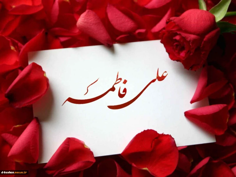 سالروز پیوند آسمانی حضرت علی(ع)و حضرت فاطمه(س) و فرارسیدن هفته عفاف و حجاب گرامی باد 2
