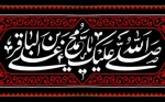 سالروز شهادت پنجمین اخترتابناک امامت و ولایت، امام محمد باقر(ع)تسلیت باد 2