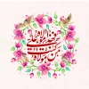 عید سعید غدیر بر کلیه شیعیان مبارک باد 2