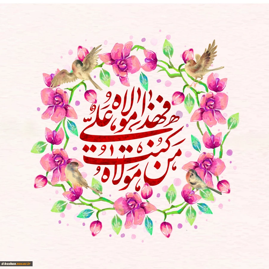 عید سعید غدیر بر کلیه شیعیان مبارک باد 2