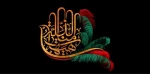فرا رسیدن ایام محرم تسلیت باد 2