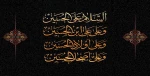 سالروزشهادت مظلومانه امام حسین (ع) و یاران باوفایشان تعزیت باد 2