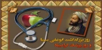 زادروز حکیم ابوعلی سینا و بزرگداشت روز پزشک گرامی باد 2
