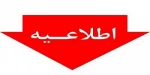 اطلاعیه ثبت نام مقطع کارشناسی 2
