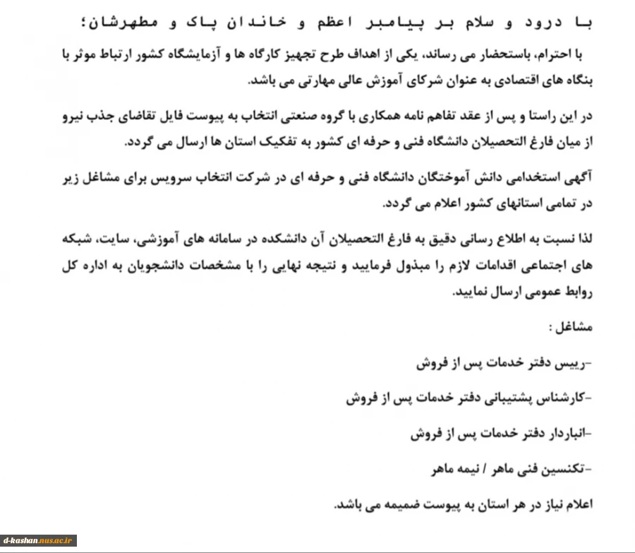 قابل توجه فارغ التحصیلان