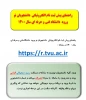 راهنمای پیش ثبت نام الکترونیکی 2