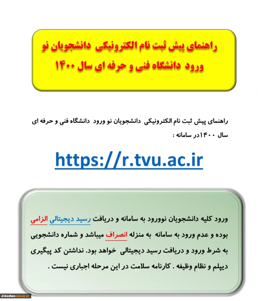 راهنمای پیش ثبت نام الکترونیکی 2