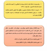 راهنمای پیش ثبت نام الکترونیکی 3