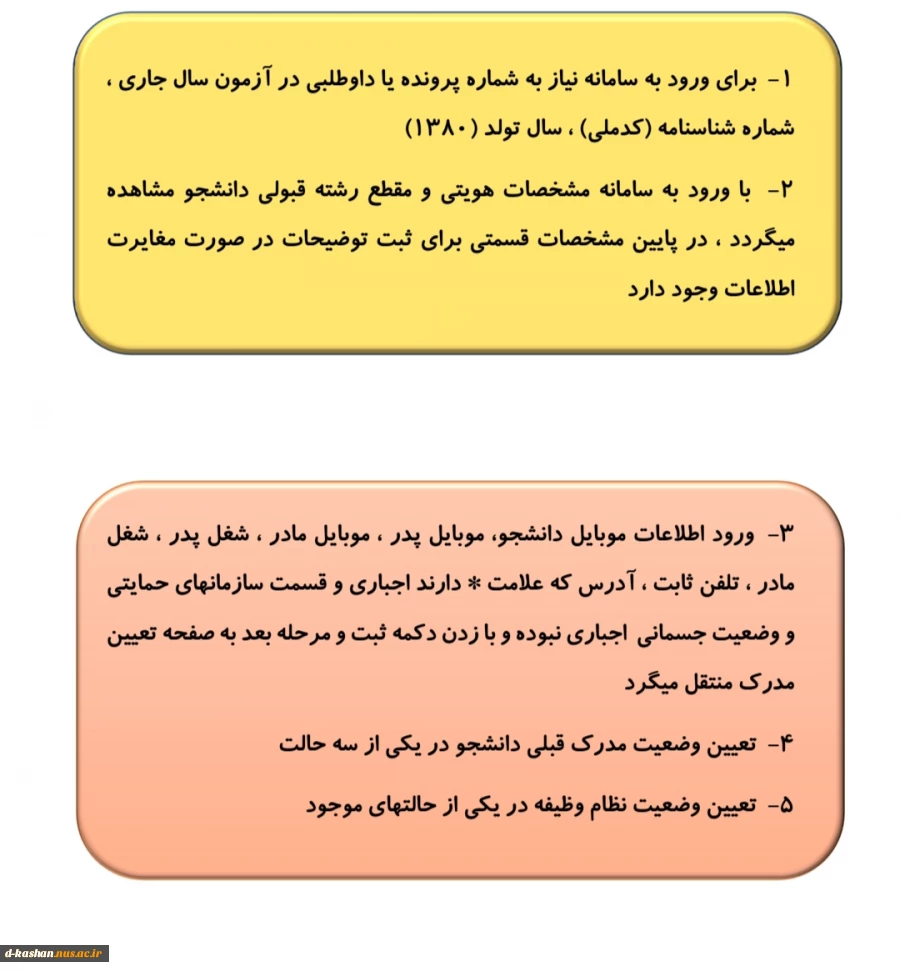 راهنمای پیش ثبت نام الکترونیکی 3