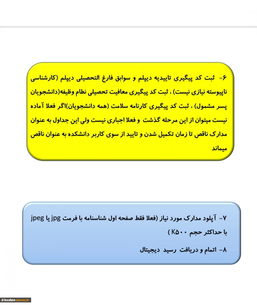 راهنمای پیش ثبت نام الکترونیکی 4