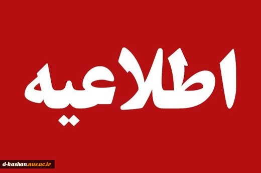 اطلاعیه مهم و فوری 2