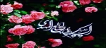 آغاز امامت حضرت مهدی (عج) تهنیت باد 2