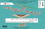 آیین معارفه دانشجویان نو ورود 2