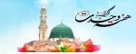 فرارسیدن هفته وحدت و میلاد نبی اکرم (ص) گرامی و تهنیت باد 2