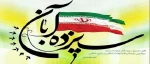 سالروز 13 آبان گرامی باد 2