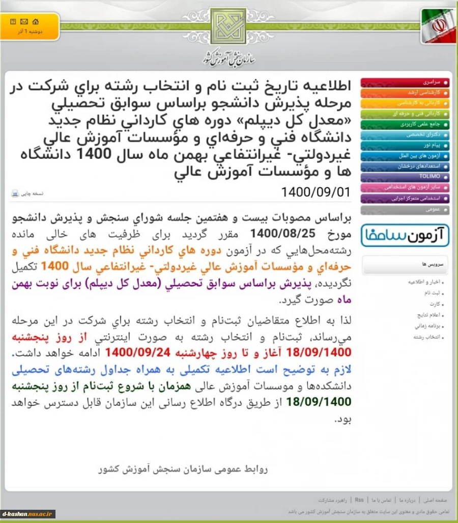 اطلاعیه پذیرش دانشجو بر اساس سوابق تحصیلی 2