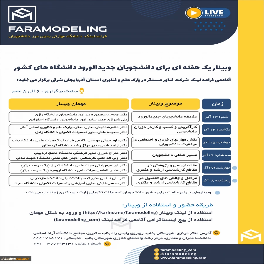 قایل توجه دانشجویان جدید الورود: حضور در وبینار 4