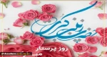 میلاد حضرت زینب (س) و گرامیداشت روز پرستار تهنیت باد 2