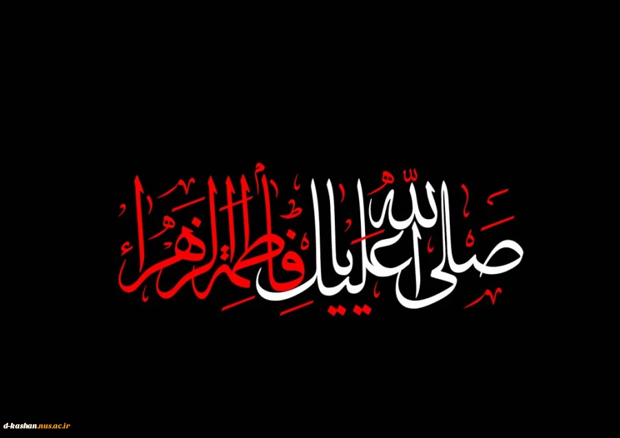 شهادت حضرت زهرا(س) تسلیت باد 2