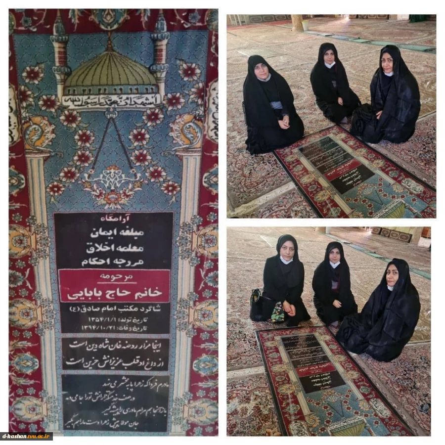 حضور اساتید دانشکده فنی دختران بر سر مزار استاد اخلاق و مبلغه  شادروان خانم حاجی بابایی 2