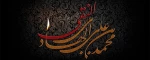 شهادت مظلومانه دهمین اختر آسمان امامت و ولایت، حضرت امام علی نقی (ع) بر شیعیان تسلیت باد 2