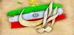 22 بهمن سالروز پیروزی انقلاب اسلامی مبارک باد 2