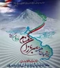 هفته سربازان گمنام امام زمان (ع) گرامی باد 2