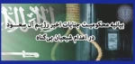 محکومیت اقدام وحشیانه آل سعود توسط دانشکده فنی دختران کاشان 2