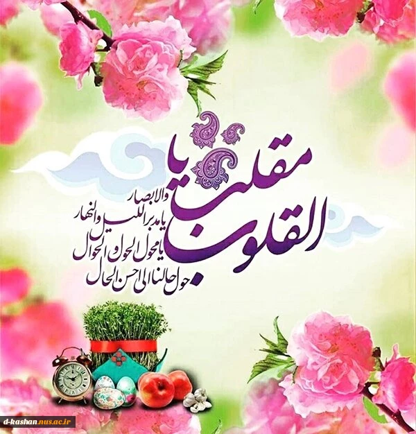 فرا رسیدن نوروز ۱۴۰۰ بر همگان فرخنده و مبارک باد 2