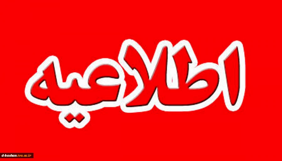 اطلاعیه فوری 3