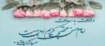 میلاد امام حسن مجتبی (ع) تهنیت باد 2