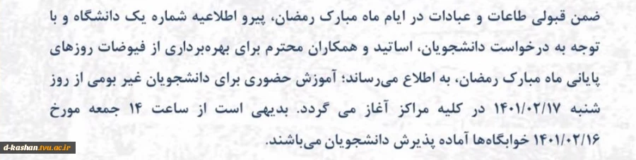 اطلاعیه قابل توجه دانشجویان 2