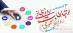 روز روابط عمومی بر طلایه داران علوم ارتباطات مبارک باد 2