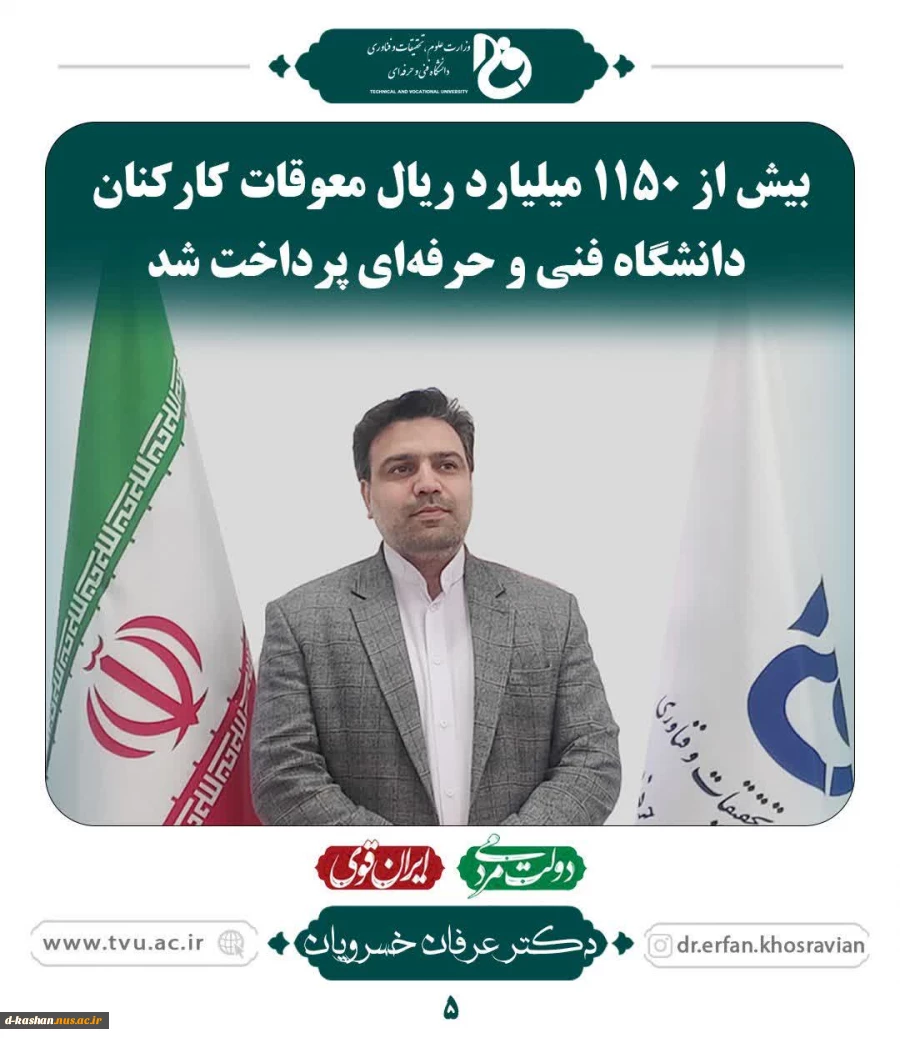 دیدار رئیس دانشگاه فنی و حرفه ای با رئیس سازمان بسیج مستضعفین کشور در آستانه سالروز فتح خرمشهر 3