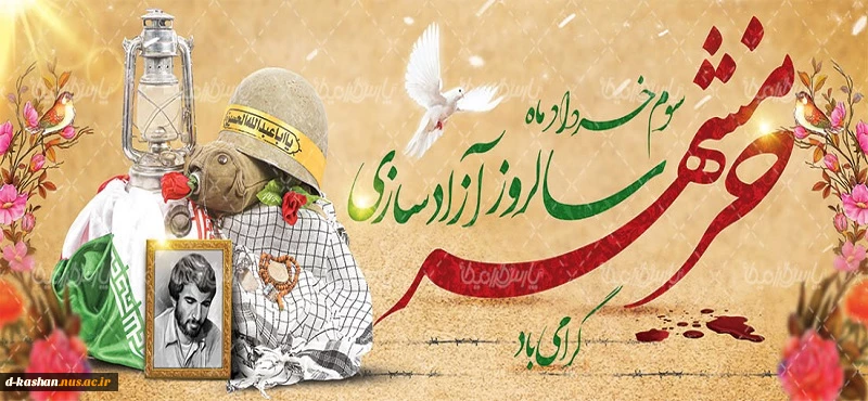 سالروز فتح خرمشهر گرامی باد 2