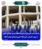 بازدید دکترخسرویان رییس دانشگاه فنی و حرفه ای کشور از پروژه عمرانی آموزشکده فنی و حرفه ای کبودرآهنگ 2
