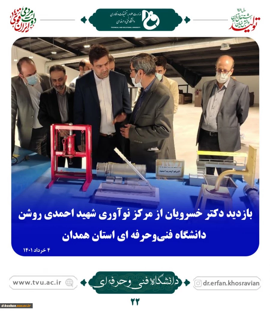 بازدید دکترخسرویان از مرکز نوآوری شهید احمدی روشن دانشگاه فنی و حرفه ای استان همدان 2