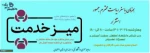 استقرار میز خدمت 2