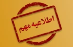 اطلاعیه 2