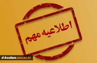 اطلاعیه شماره 4