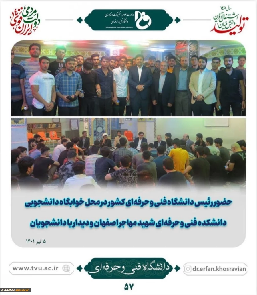 حضوردکتر خسرویان در محل خوابگاه دانشجویی دانشکده فنی و حرفه ای شهید مهاجر اصفهان 2