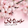 میلاد امام هادی(ع) بر کلیه شیعیان تهنیت باد 2