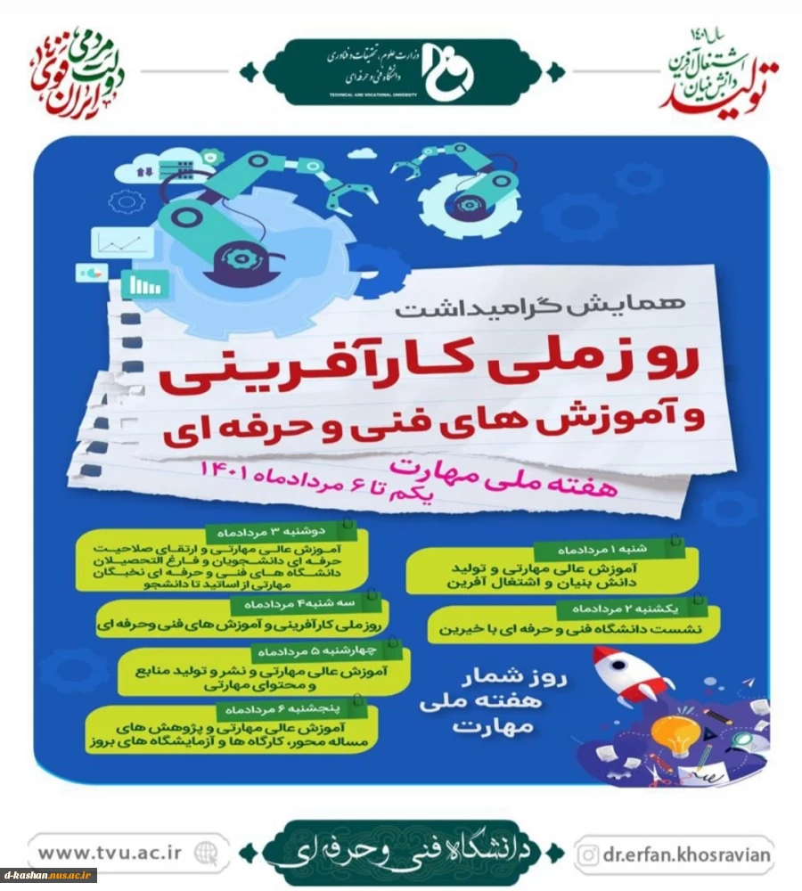همایش گرامیداشت روز ملی کار آفرینی و آموزش های فنی و حرفه‌ای  2