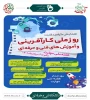 همایش گرامیداشت روز ملی کار آفرینی و آموزش های فنی و حرفه‌ای  2