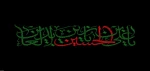 شهادت امام سجاد (ع) تسلیت باد 2