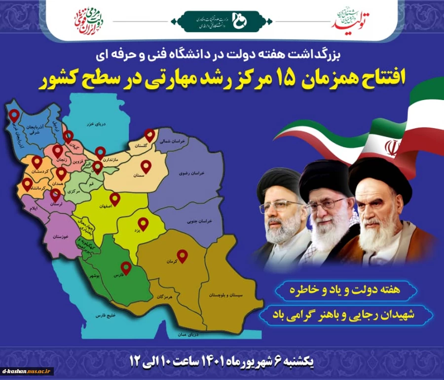افتتاح همزمان  15 مرکز رشد مهارتی در سطح کشور 2