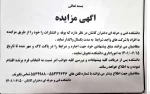 اعلام مزایده 2
