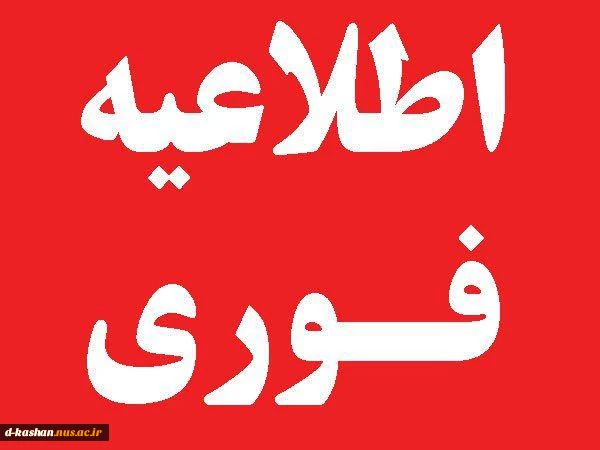 اطلاعیه 2